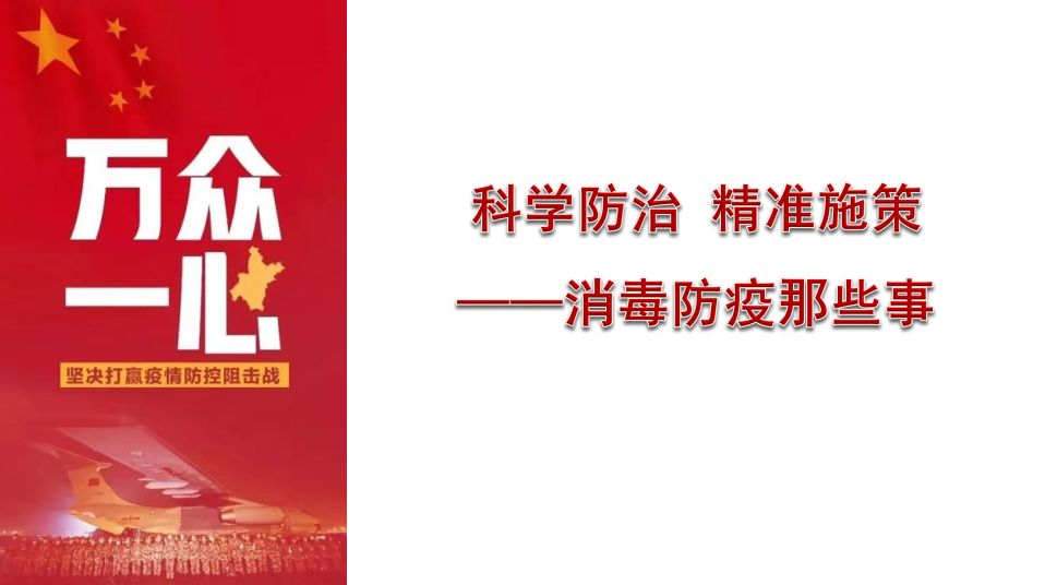 消毒防疫知識系統(tǒng)講解：基本知識、污水廠消毒、余氯檢測