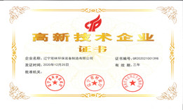 喜訊！我公司獲得高新技術(shù)企業(yè)證書(shū)